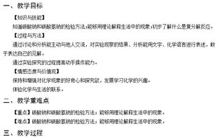 九年级化学酸碱盐教案