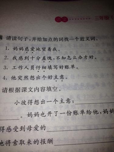 慈爱的意思是什么