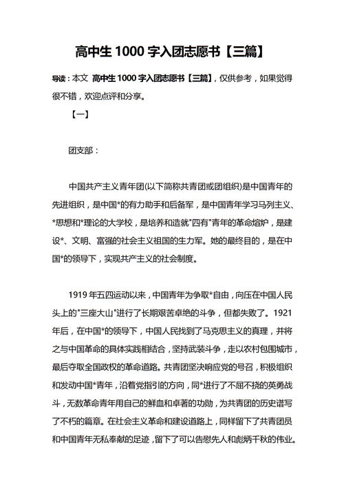 入团申请书1000字左右免费，共青团入团申请书1000字左右