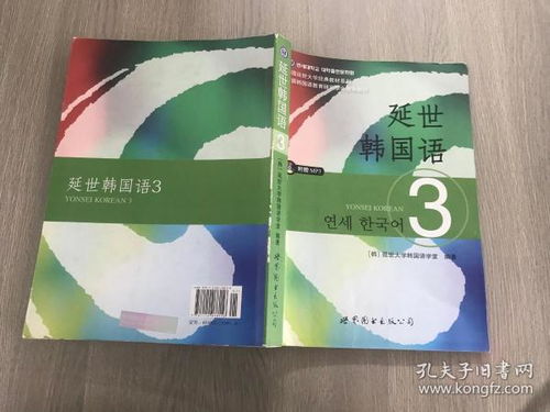 延世大学韩国语教程视频，延世大学韩国语教程录音