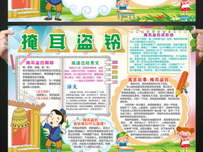 成语故事绘图简笔画手抄报 成语故事手抄报
