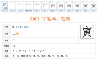 寅的笔顺怎么写，裁的笔顺