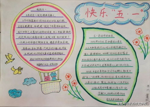 五一劳动节的手抄报怎么做