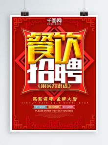 招聘英文怎么说