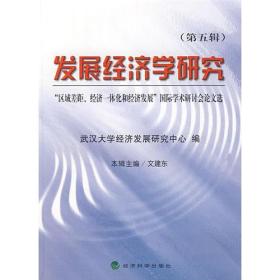发展经济学的解释