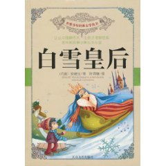 白雪皇后告诉我们什么道理，白雪皇后读后感20字
