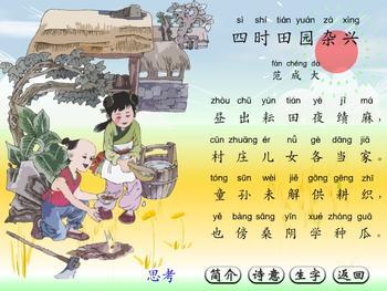 《四时田园杂兴》两首