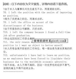 跪求大神写辞职信英文版
