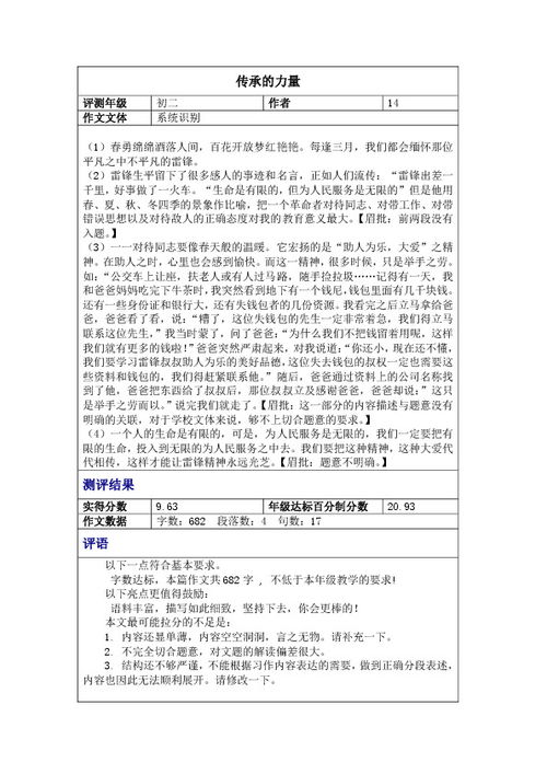 以传承经典为话题的作文精选