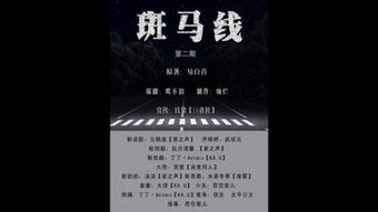 斑马线广播剧全部，斑马线广播剧9期