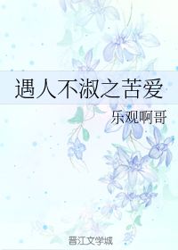 遇人不淑意思 遇人不淑的含义