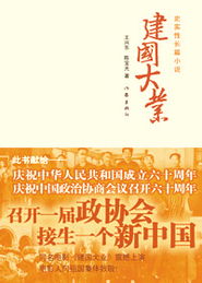 电影《建国大业》观后感