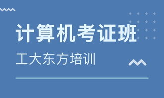 呼和浩特计算机培训班哪家好，呼和浩特计算机学校