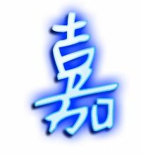 嘉的组词