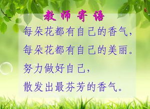 新学期教师寄语简短幼儿园，新学期教师寄语简短励志