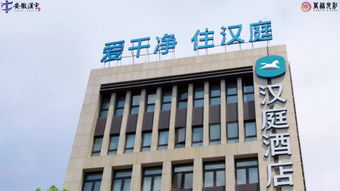 汉庭酒店加盟费及加盟条件，汉庭连锁酒店电话