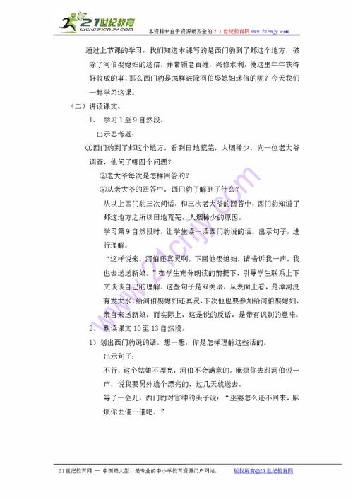 西门豹教学设计第二课时，西门豹教学设计意图