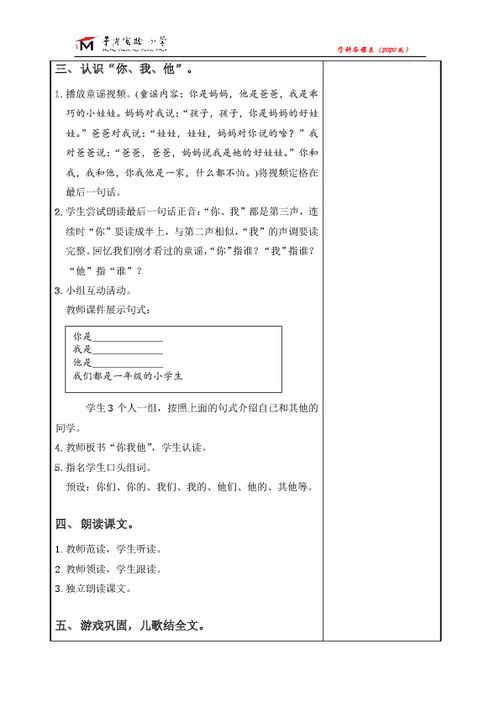 天地人教学设计及反思，天地人教学设计学情分析