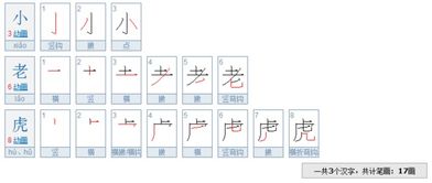 小笔画顺序怎么写的，小笔画笔顺怎么写