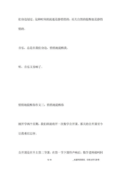 悄悄地提醒初三作文