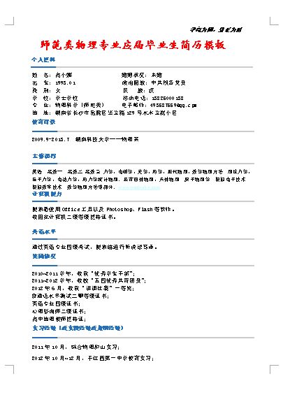 毕业简历自我鉴定怎么写，毕业简历怎么弄