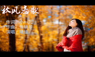 秋风恋歌原唱，秋风恋歌曲