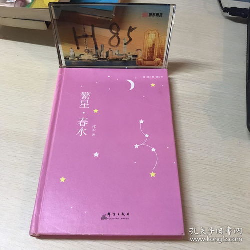 繁星春水原文及翻译