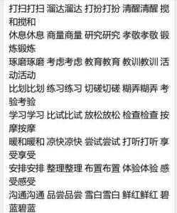 abac式的词语大全成语一年级，AABB式的词语大全