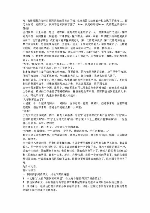 七年级下册语文教案人教版，七年级下册语文教案简案