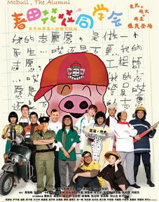 跪求《春田花花同学会春田花花同学会2006》百度云免费在线观看,周笔畅