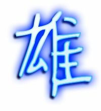 雄字组词和部首，雄字组词形容书法