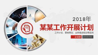 简短个人发展计划PPT，简短个人发展计划模板