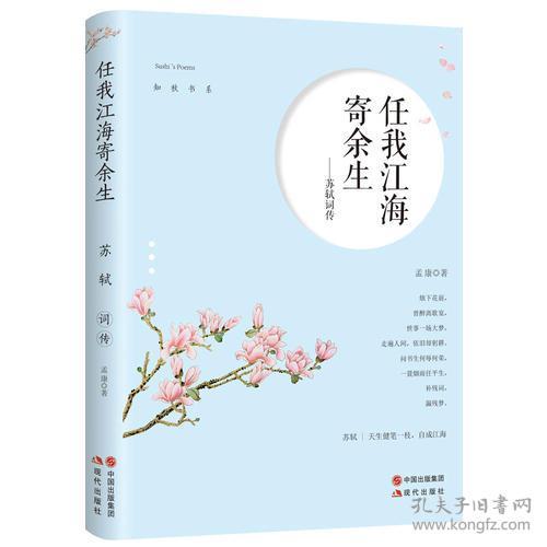 小舟从此逝江海度余生的全诗