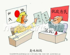 臭味相投换一个好听的说法，臭味相投的反义词