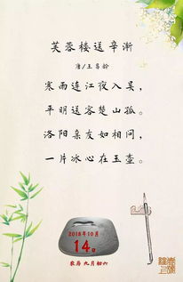 一片冰心在玉壶是哪首诗里面的，一片冰心在玉壶的作者是谁