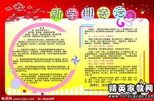 新学期老师对学生的开学寄语大全 (精选40句)