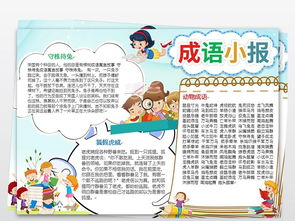 成语故事手抄报简单又漂亮 二年级，成语故事手抄报简单又漂亮