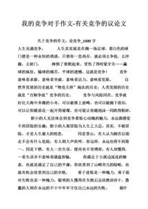 对手作文400字，对手作文450字优秀作文免费