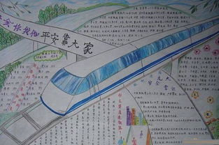 爱路护路手抄报资料:保护铁路