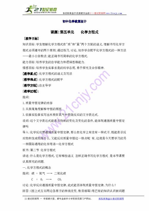 新课标下初中化学教学设计，初中化学教学设计方案