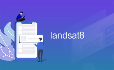 landsat数据的优点和缺点