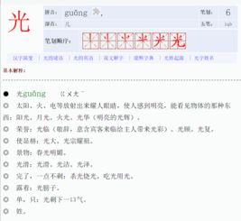 光的组词有哪些，光的组词一年级