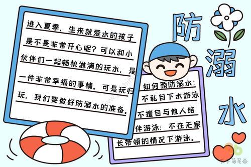 溺水手抄报简单又漂亮 清晰，溺水手抄报怎么画