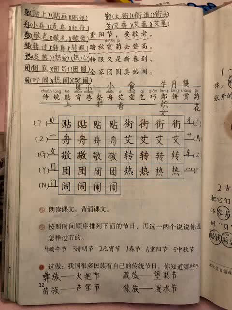 二年级人教版语文书下册内容有哪些?