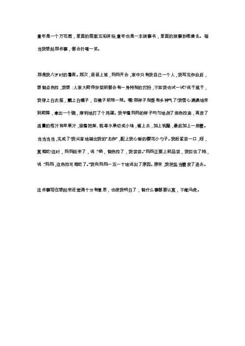 一件有趣的事作文