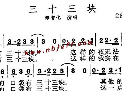 求歌词:那首歌里有这句歌词:我的口袋有33块