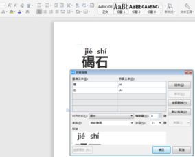 东临碣石的拼音，碣石的拼音怎么读音写