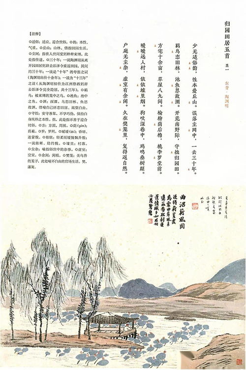 归园田居五首其一拼音版，归园田居五首其一翻译