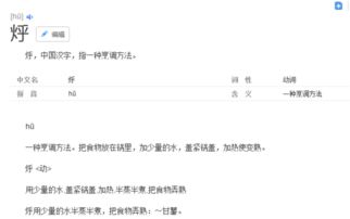 燔怎么读 拼音，烯怎么读