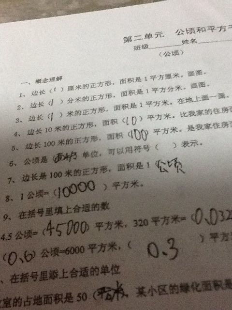 公顷用字母怎么写